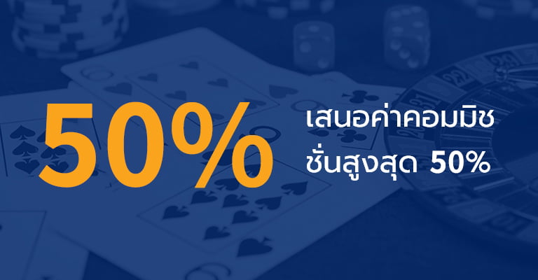 OLE777 พันธมิตร เสนอคอมมิสชั่น 50%