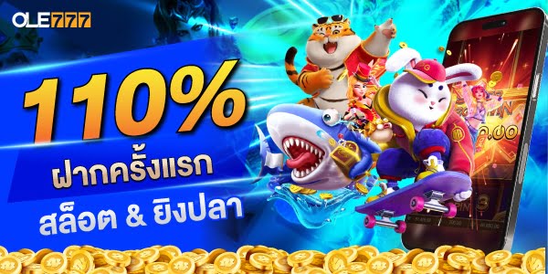 สล็อต ออโต้ ยืนยันเบอร์ รับเครดิตฟรี 100 OLE777 slot